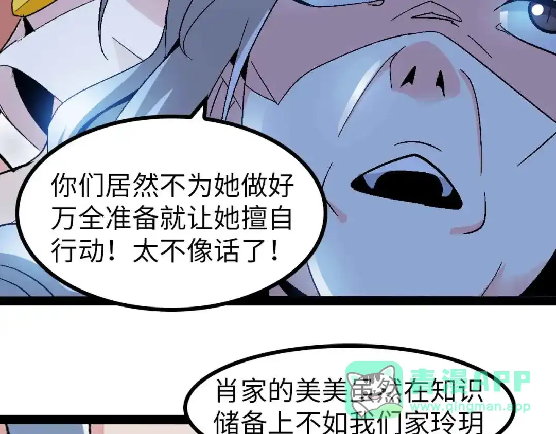 《我是无敌大天才》第144话 修罗之战！ 第16页