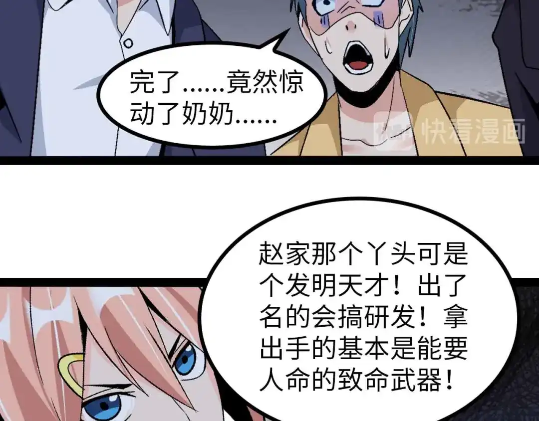 《我是无敌大天才》第144话 修罗之战！ 第14页