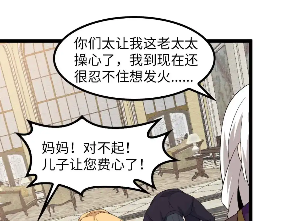 《我是无敌大天才》第144话 修罗之战！ 第30页