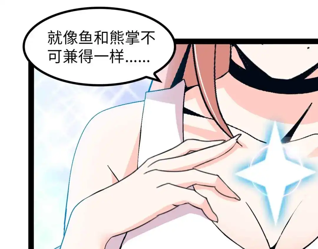 《我是无敌大天才》第144话 修罗之战！ 第60页