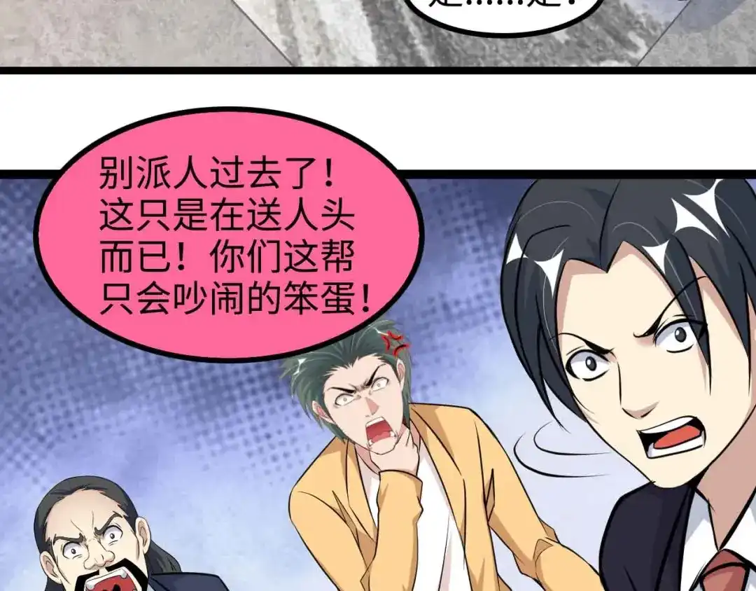 《我是无敌大天才》第144话 修罗之战！ 第3页