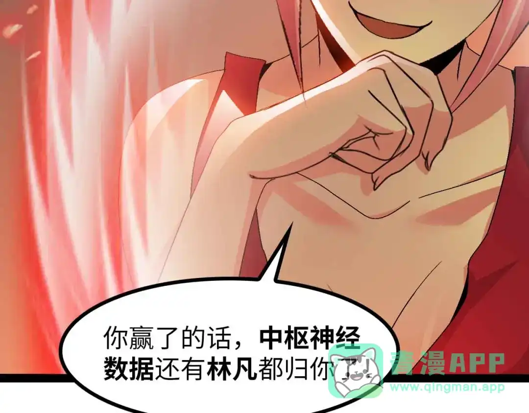 《我是无敌大天才》第144话 修罗之战！ 第71页
