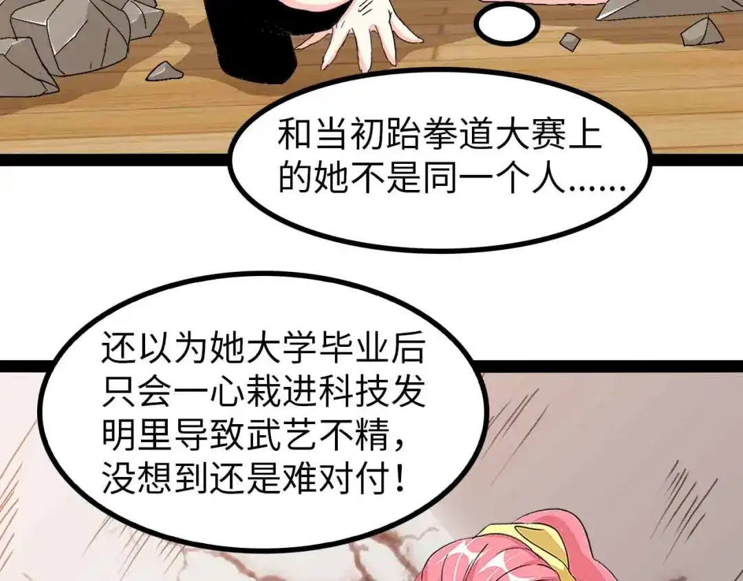 《我是无敌大天才》第144话 修罗之战！ 第44页