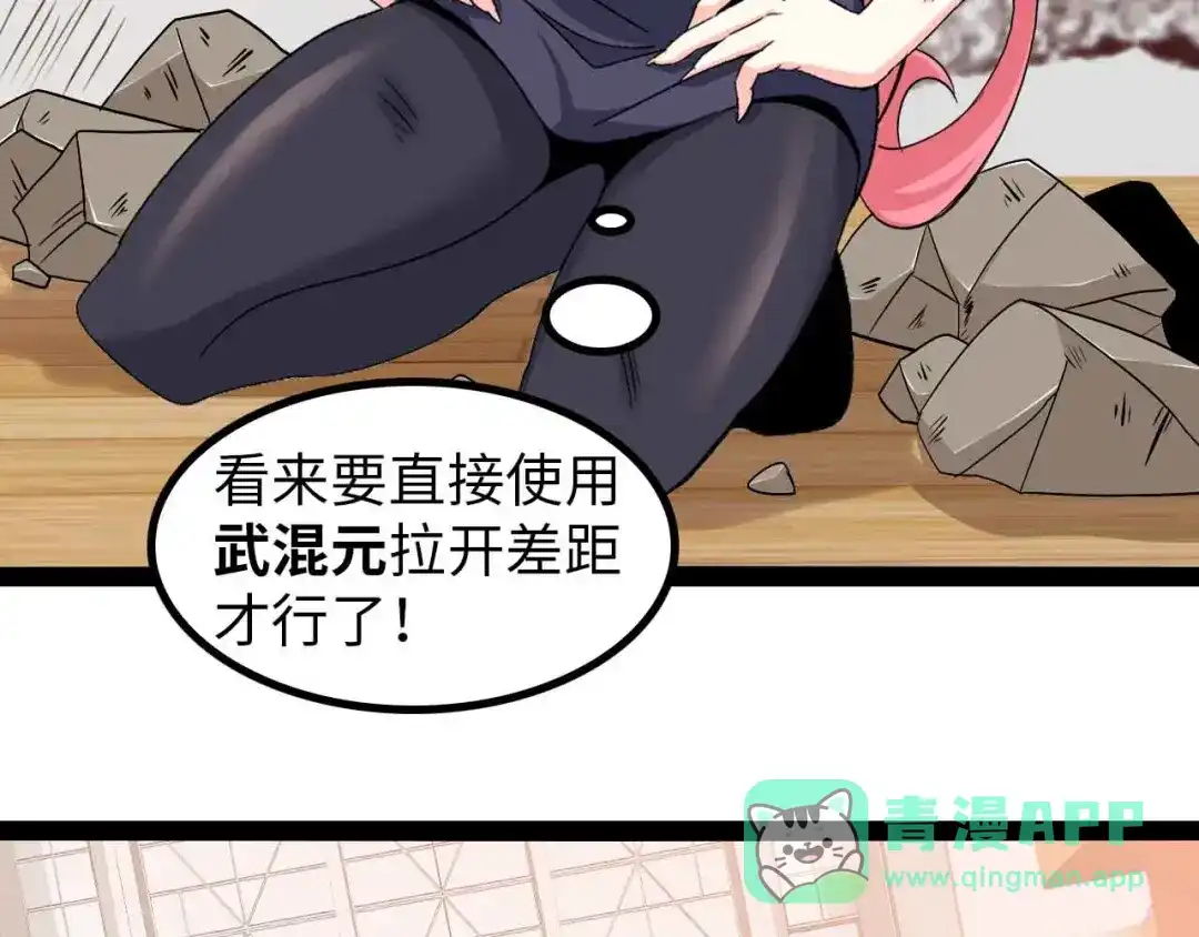 《我是无敌大天才》第144话 修罗之战！ 第46页