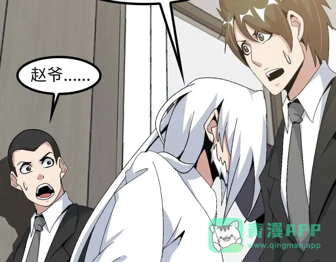 《我是无敌大天才》第144话 修罗之战！ 第26页