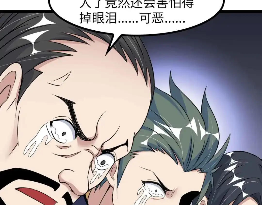 《我是无敌大天才》第144话 修罗之战！ 第34页