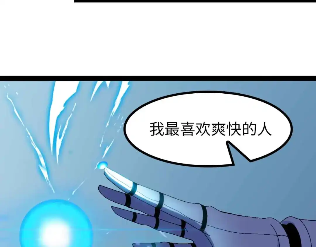 《我是无敌大天才》第144话 修罗之战！ 第74页