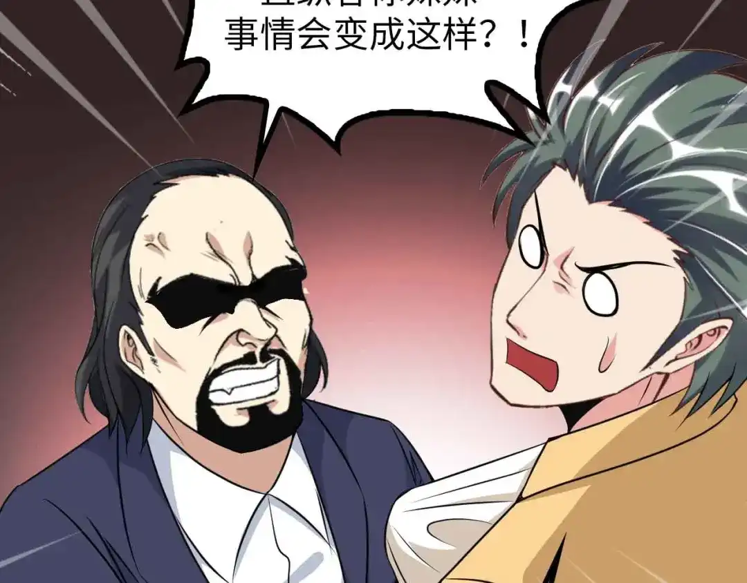 《我是无敌大天才》第144话 修罗之战！ 第38页