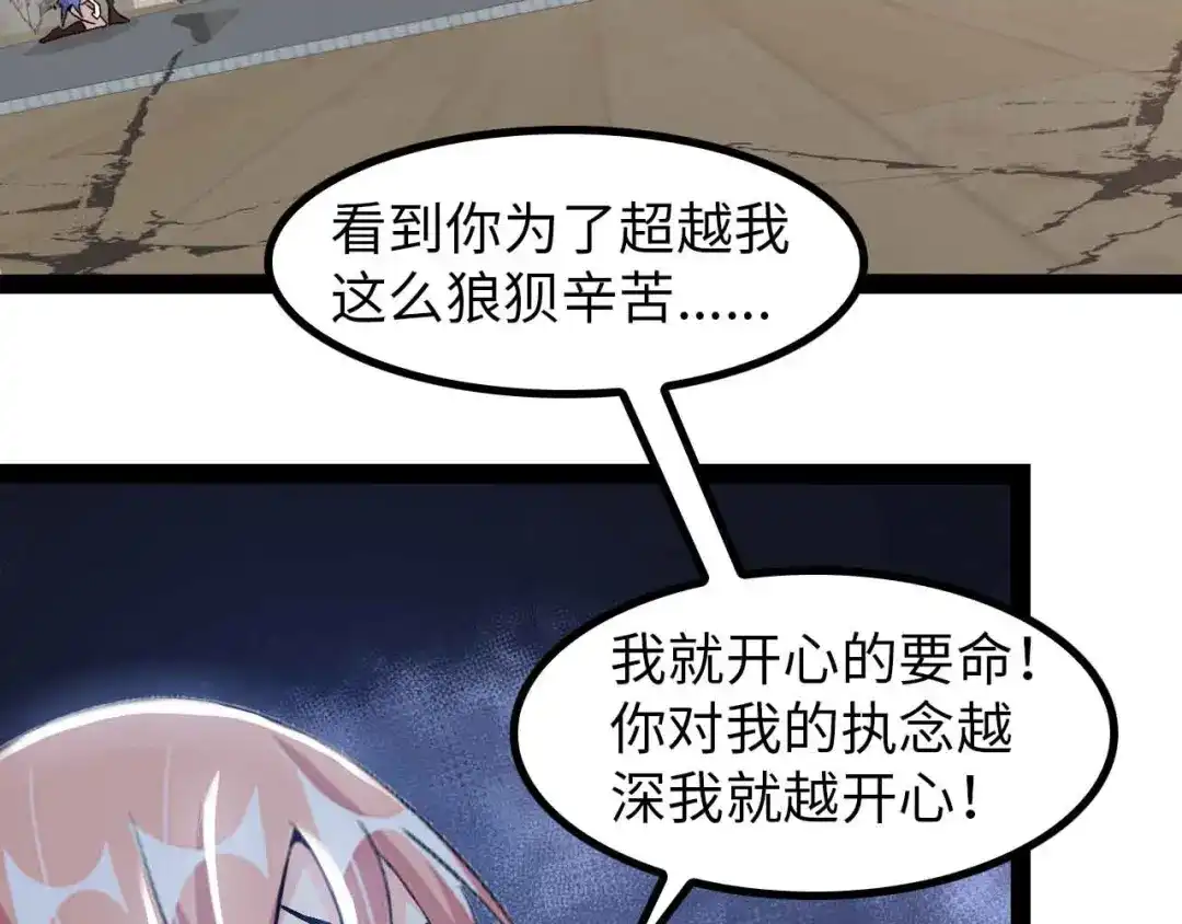 《我是无敌大天才》第144话 修罗之战！ 第48页