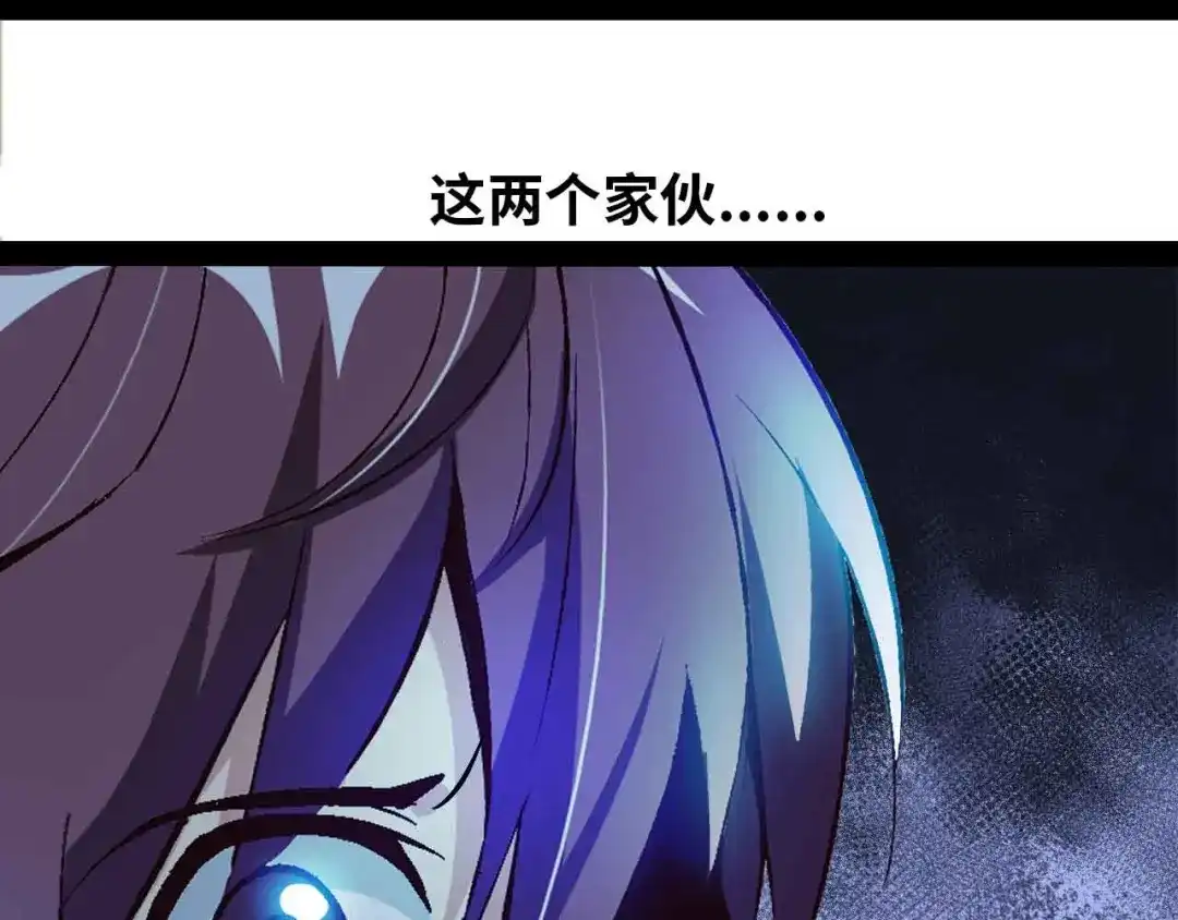 《我是无敌大天才》第144话 修罗之战！ 第88页