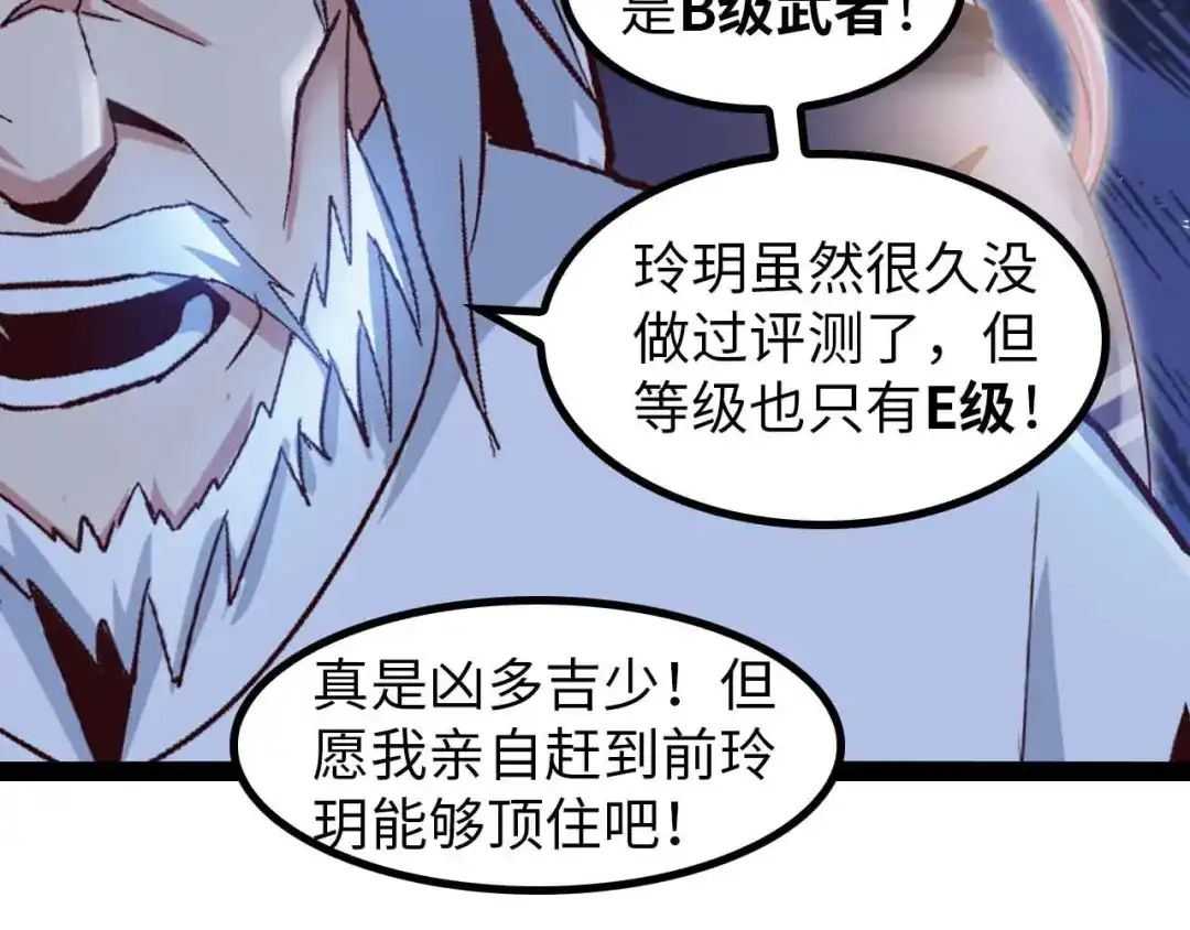 《我是无敌大天才》第144话 修罗之战！ 第19页