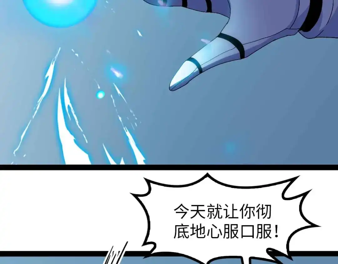 《我是无敌大天才》第144话 修罗之战！ 第75页