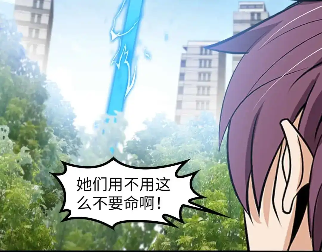 《我是无敌大天才》第144话 修罗之战！ 第87页