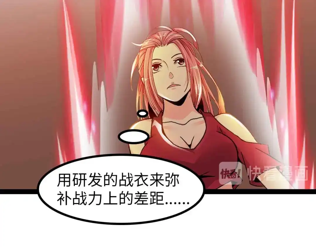 《我是无敌大天才》第144话 修罗之战！ 第79页
