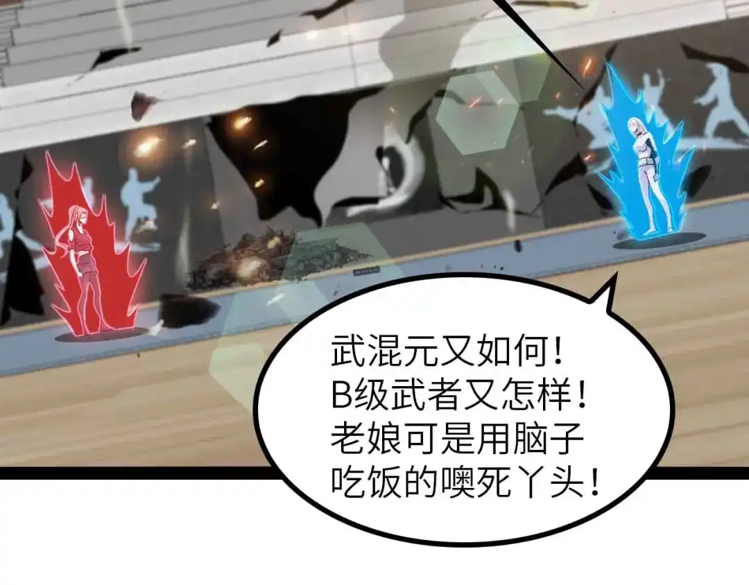 《我是无敌大天才》第144话 修罗之战！ 第69页