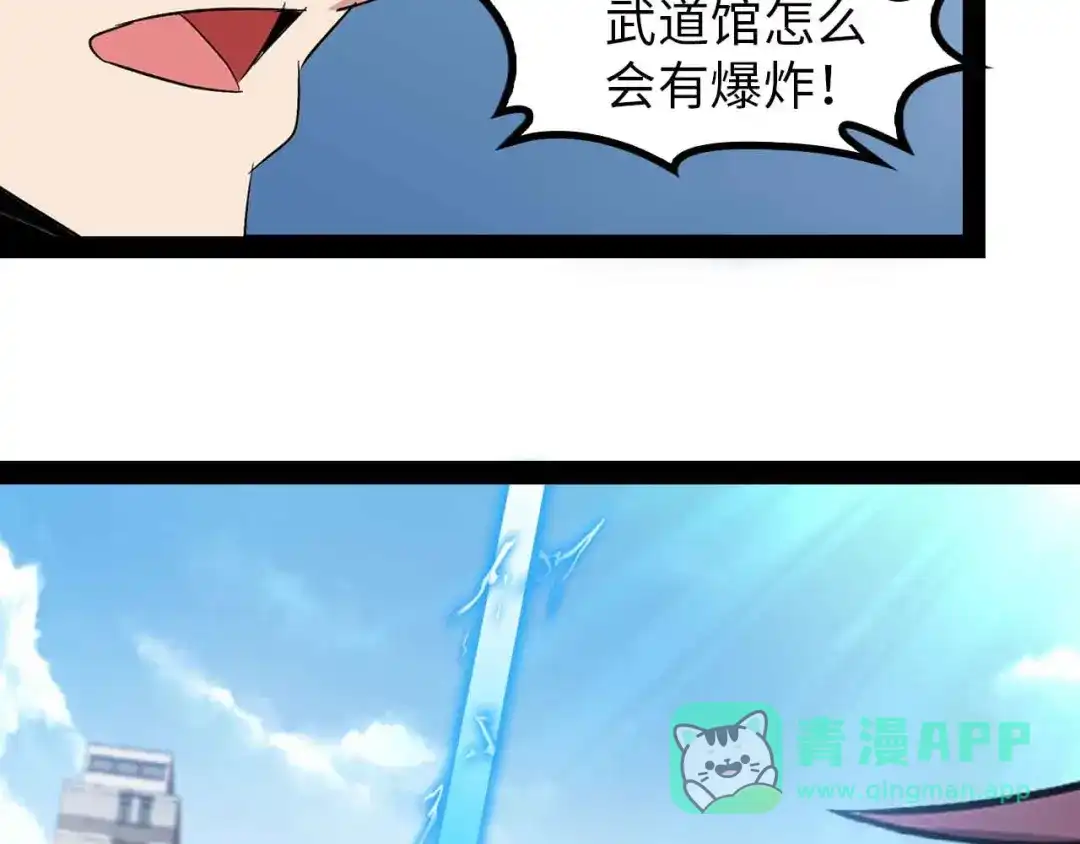 《我是无敌大天才》第144话 修罗之战！ 第86页