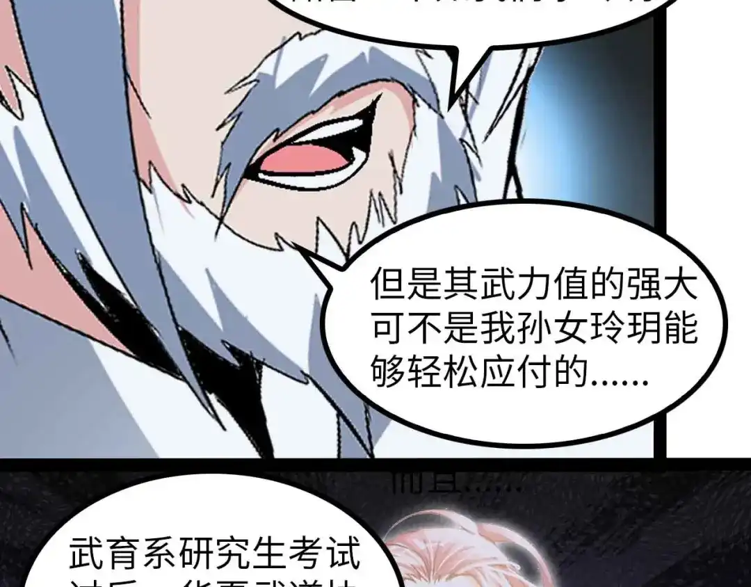 《我是无敌大天才》第144话 修罗之战！ 第17页