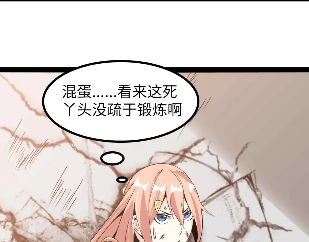 《我是无敌大天才》第144话 修罗之战！ 第42页