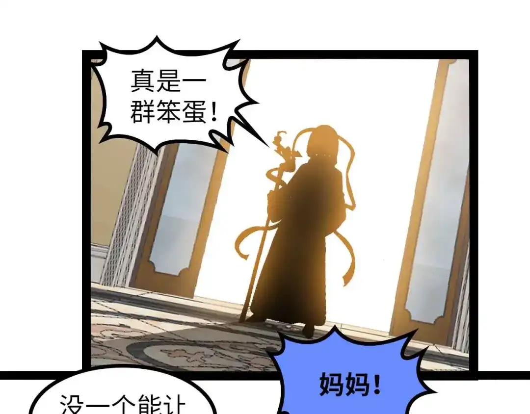 《我是无敌大天才》第144话 修罗之战！ 第10页
