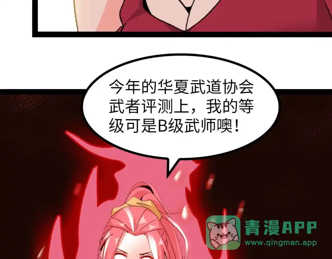 《我是无敌大天才》第144话 修罗之战！ 第51页