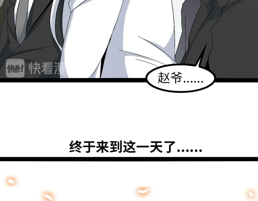 《我是无敌大天才》第144话 修罗之战！ 第27页