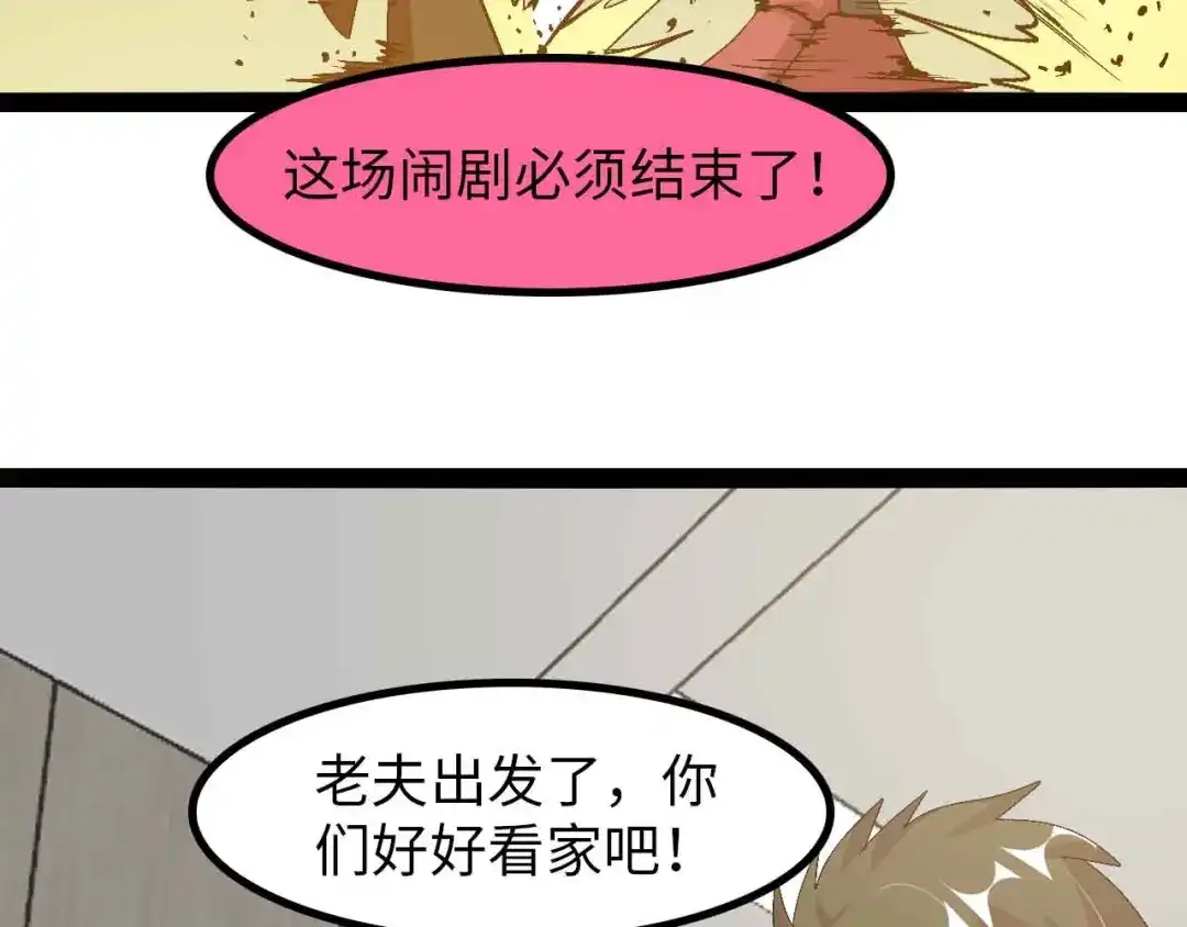 《我是无敌大天才》第144话 修罗之战！ 第25页