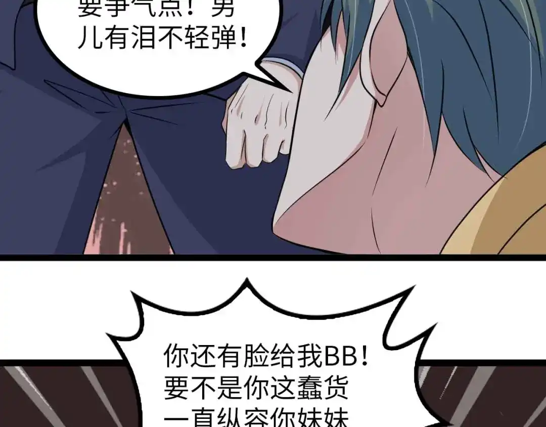 《我是无敌大天才》第144话 修罗之战！ 第37页