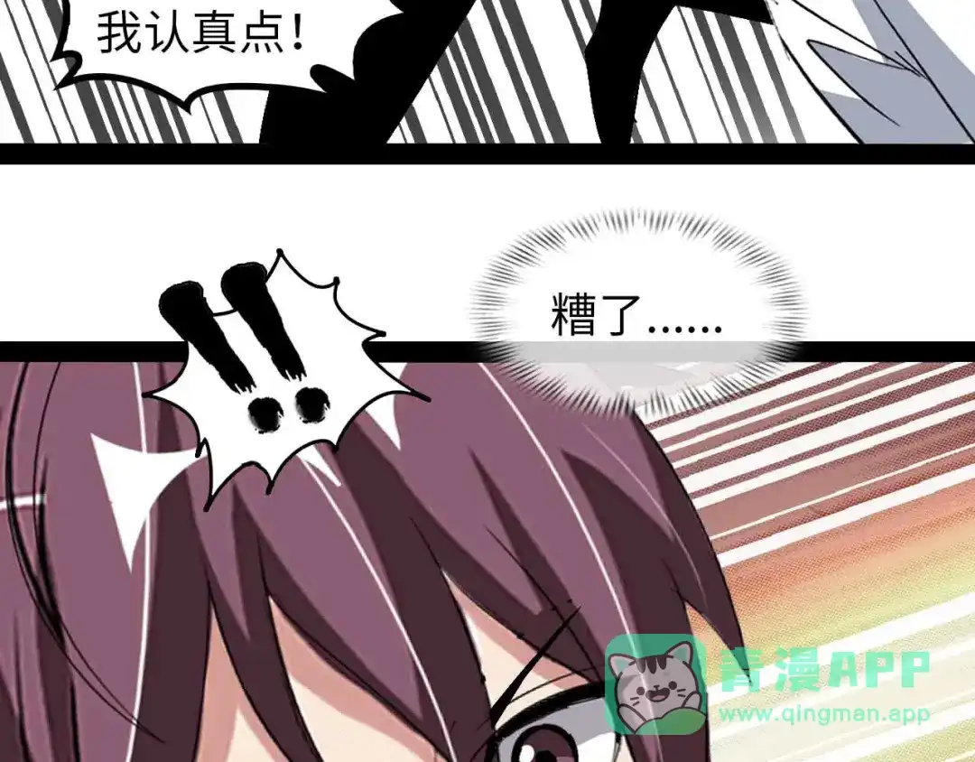 《我是无敌大天才》第145话 黑暗朱雀之力首战！ 第11页