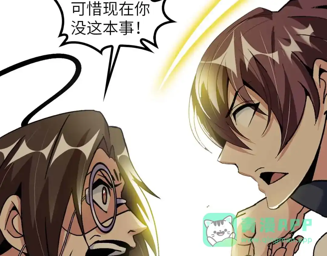《我是无敌大天才》第145话 黑暗朱雀之力首战！ 第61页