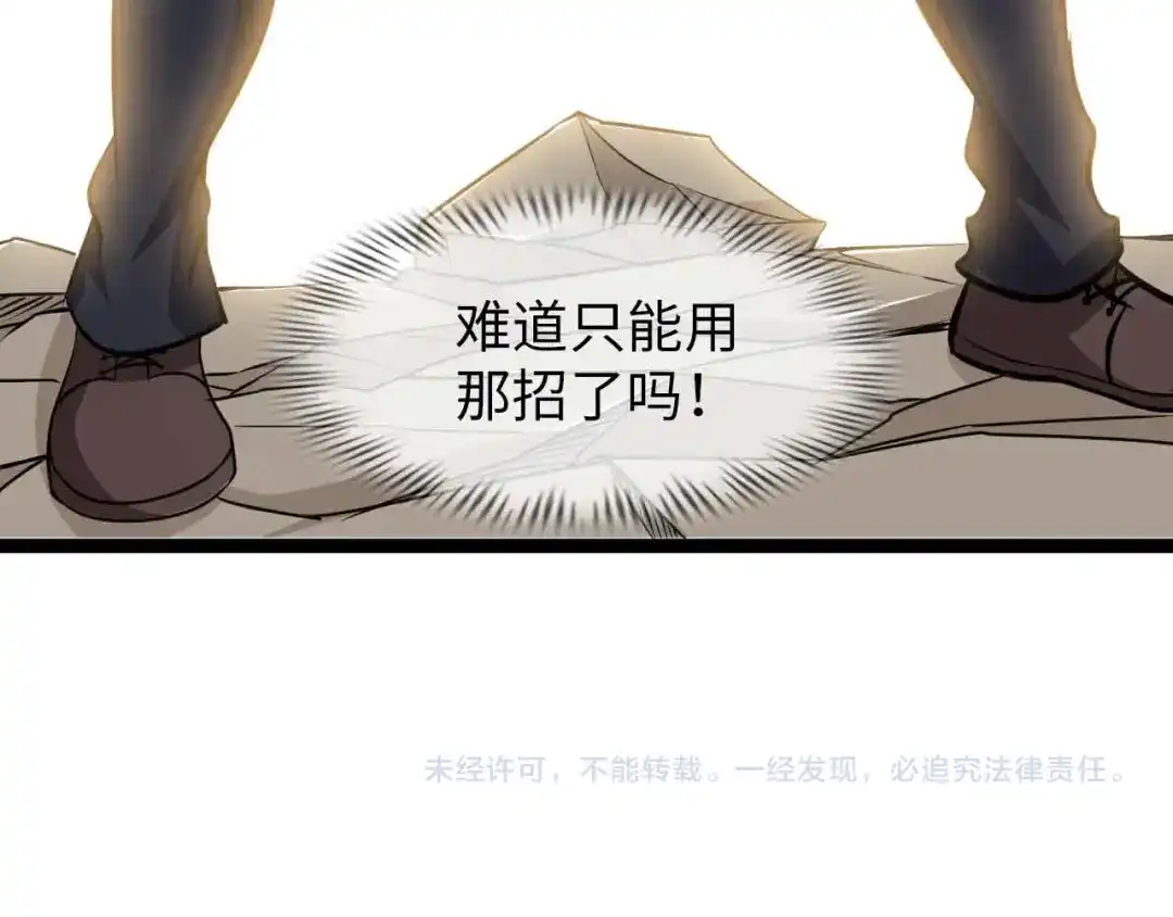 《我是无敌大天才》第145话 黑暗朱雀之力首战！ 第78页