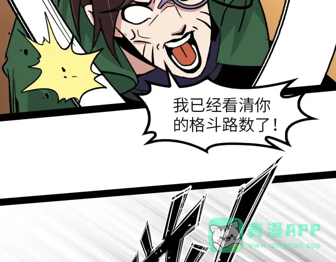 《我是无敌大天才》第145话 黑暗朱雀之力首战！ 第66页