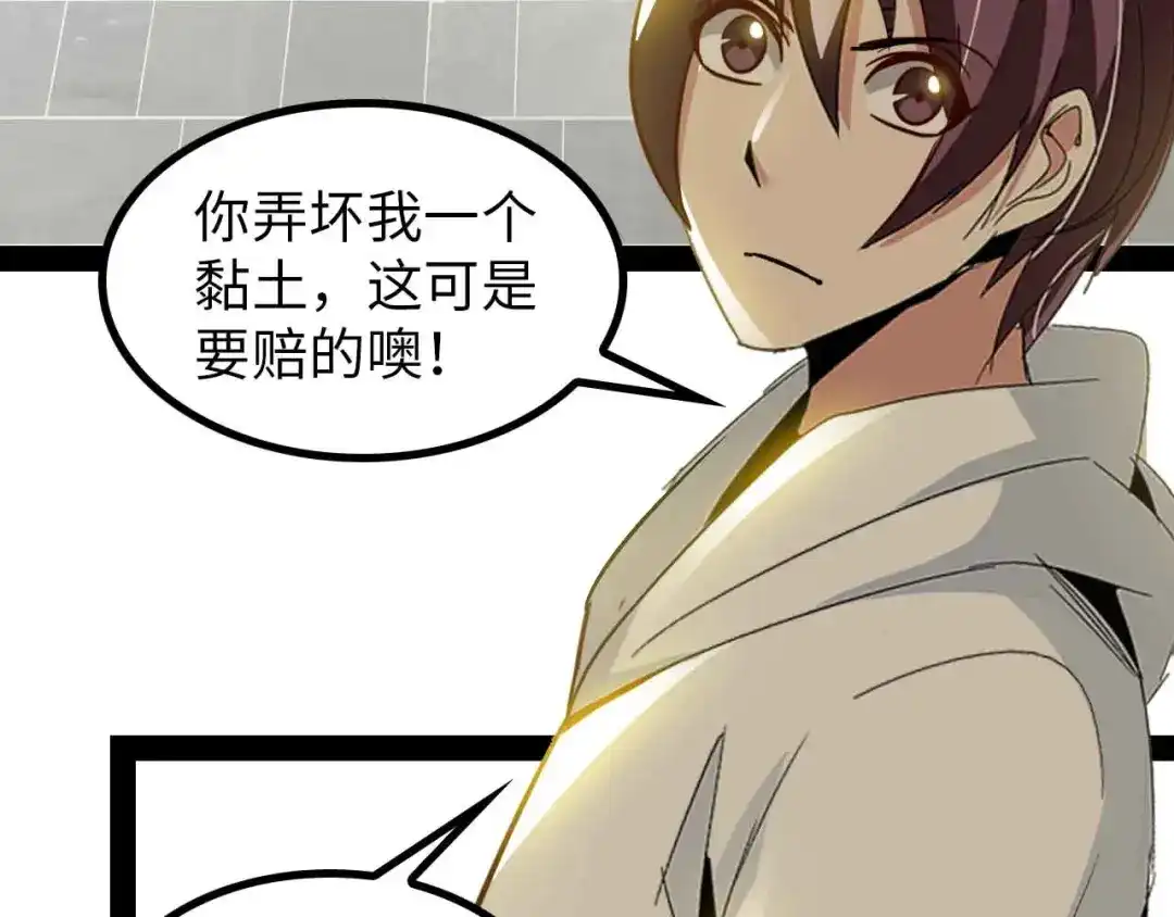 《我是无敌大天才》第145话 黑暗朱雀之力首战！ 第23页