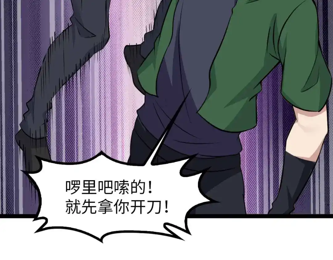 《我是无敌大天才》第145话 黑暗朱雀之力首战！ 第38页