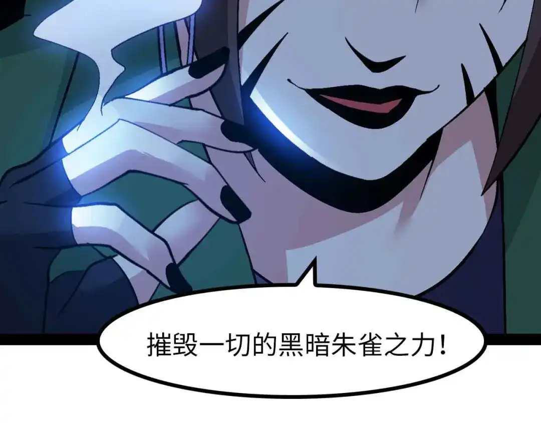 《我是无敌大天才》第145话 黑暗朱雀之力首战！ 第48页