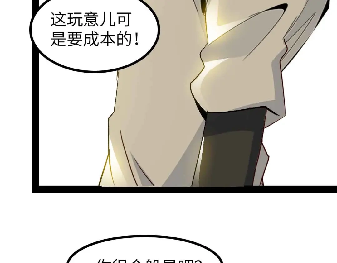 《我是无敌大天才》第145话 黑暗朱雀之力首战！ 第24页