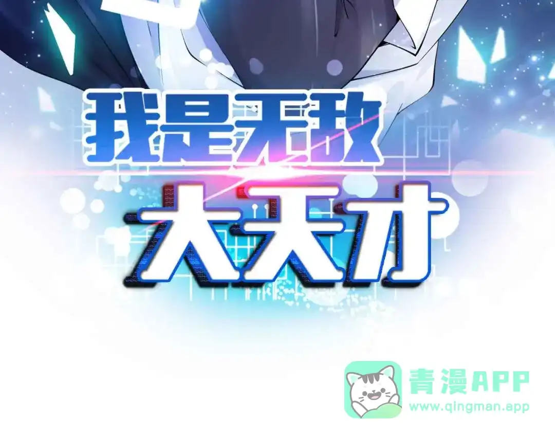 《我是无敌大天才》第145话 黑暗朱雀之力首战！ 第6页