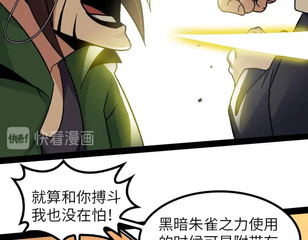 《我是无敌大天才》第145话 黑暗朱雀之力首战！ 第62页