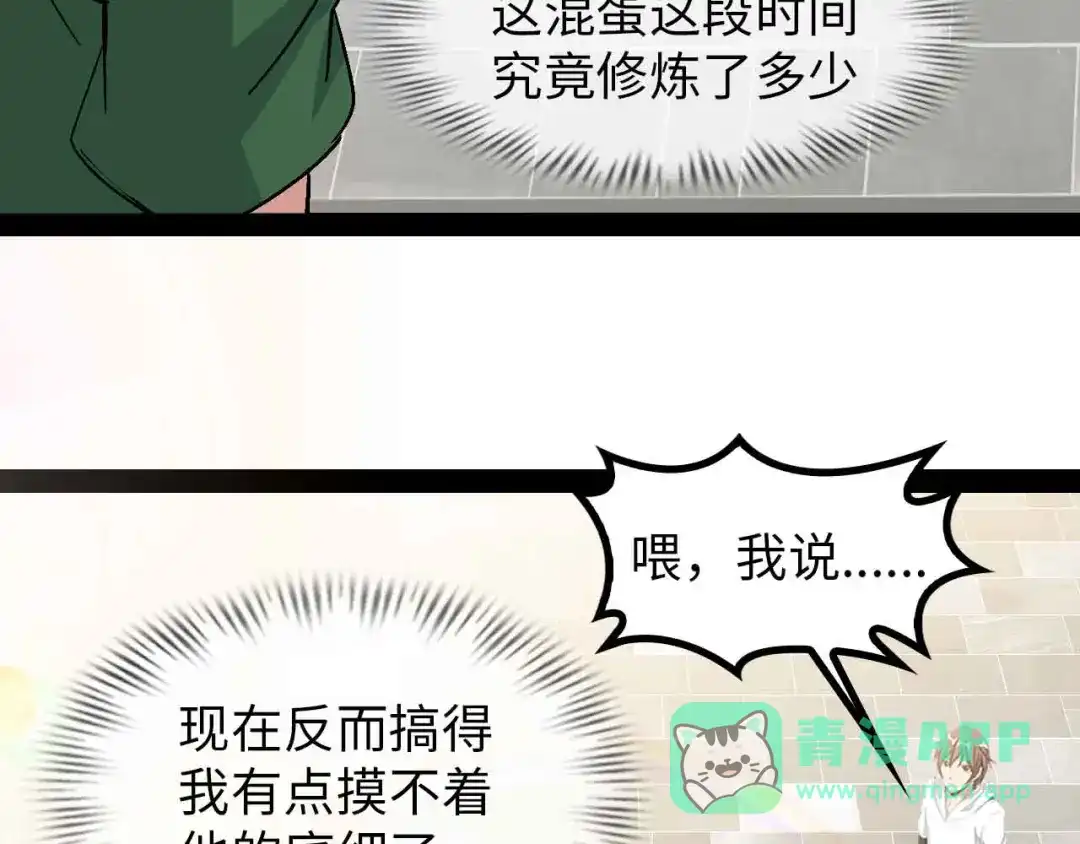 《我是无敌大天才》第145话 黑暗朱雀之力首战！ 第21页