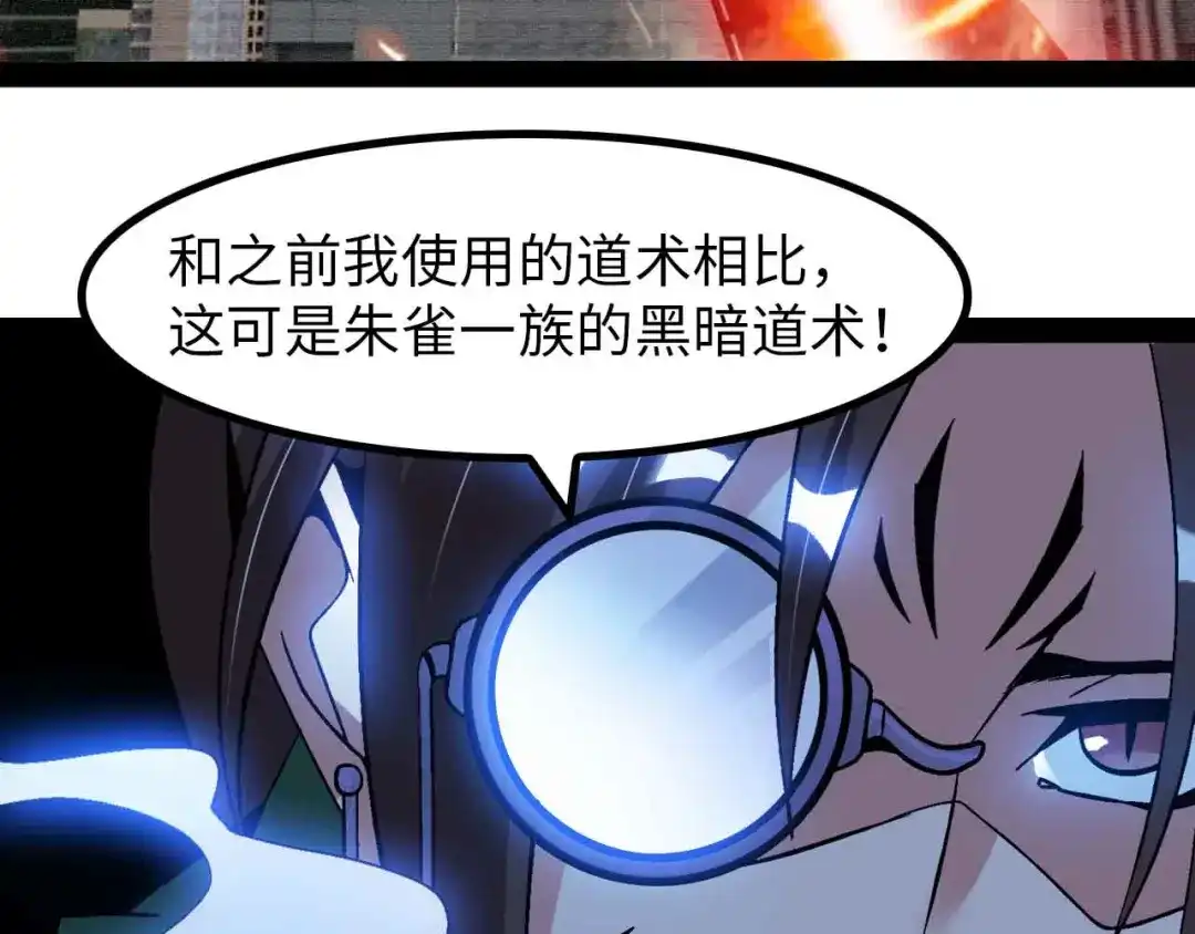 《我是无敌大天才》第145话 黑暗朱雀之力首战！ 第47页