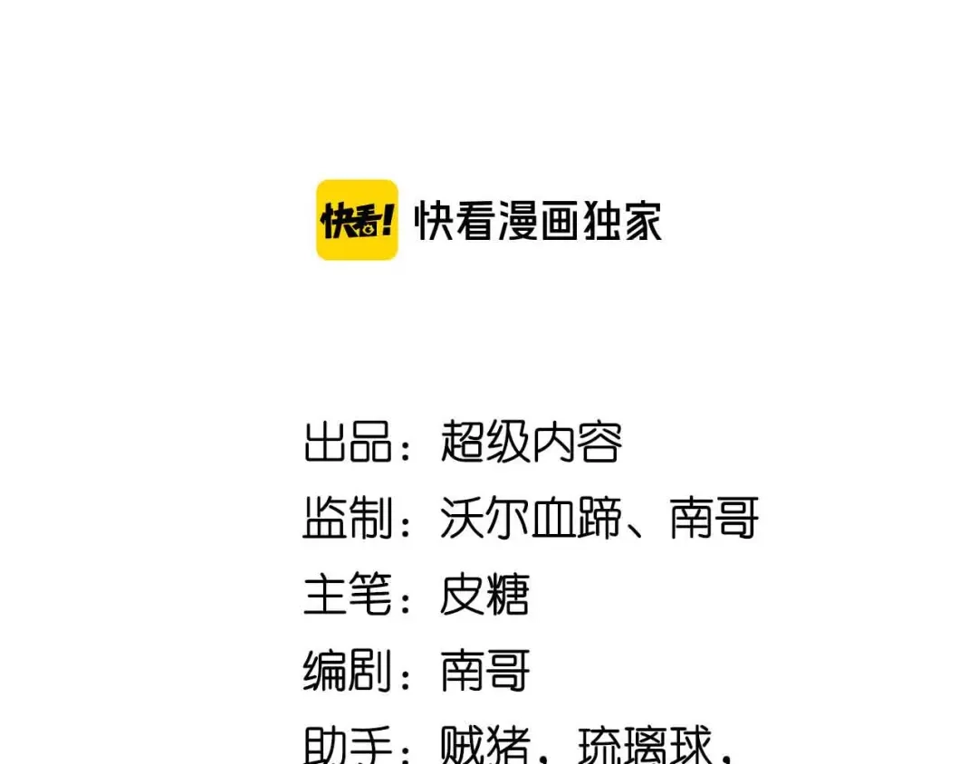《我是无敌大天才》第145话 黑暗朱雀之力首战！ 第7页