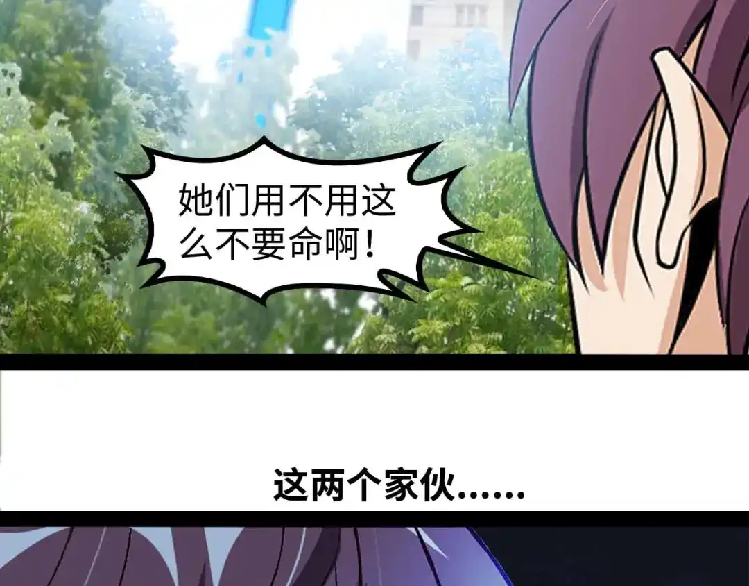 《我是无敌大天才》第145话 黑暗朱雀之力首战！ 第2页