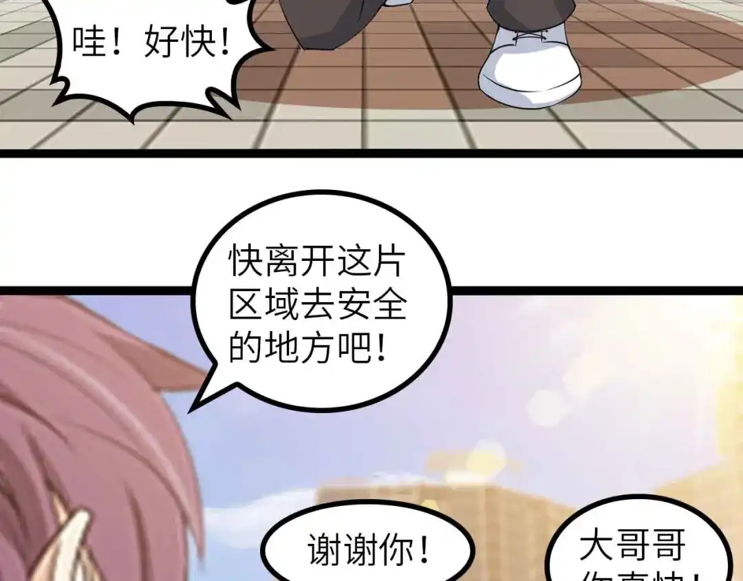 《我是无敌大天才》第145话 黑暗朱雀之力首战！ 第55页