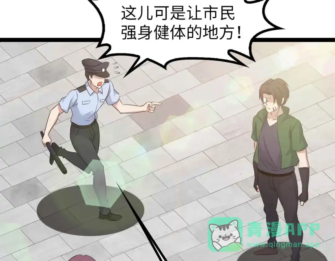 《我是无敌大天才》第145话 黑暗朱雀之力首战！ 第31页