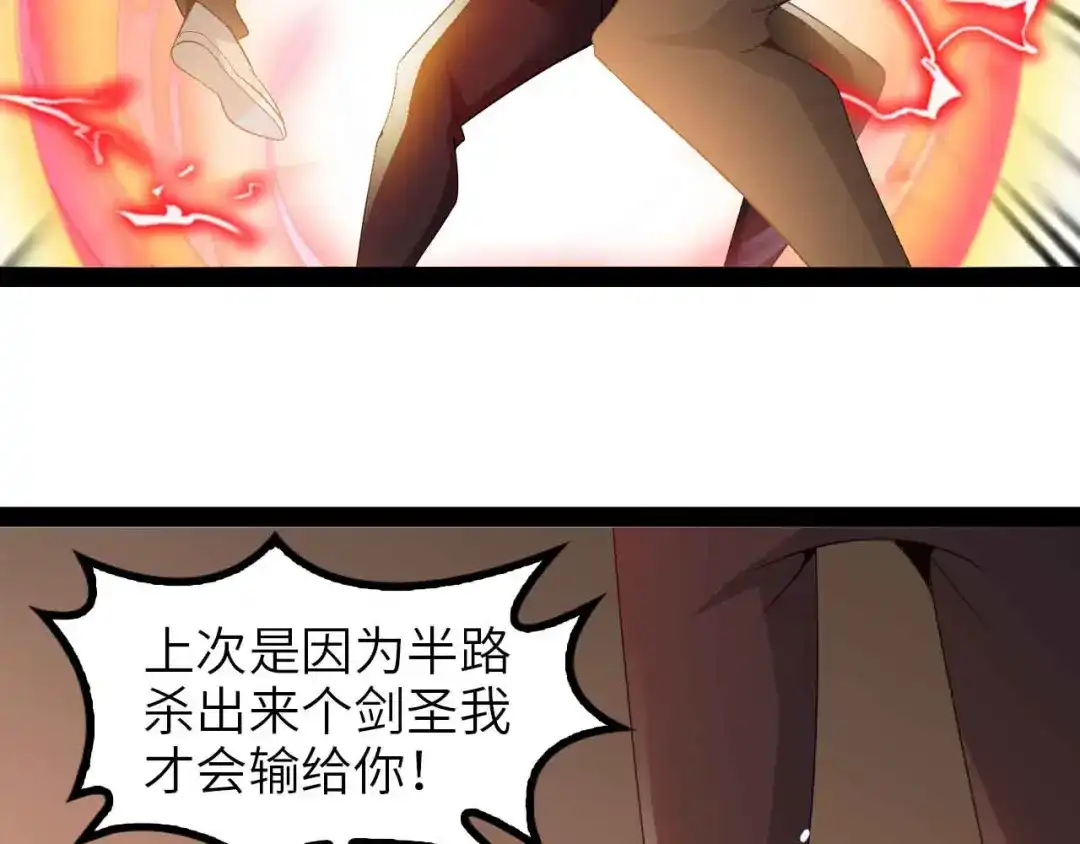 《我是无敌大天才》第146话 本大爷的自尊！ 第62页