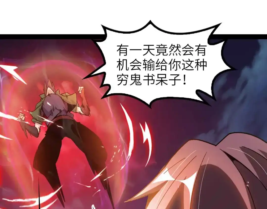 《我是无敌大天才》第146话 本大爷的自尊！ 第70页