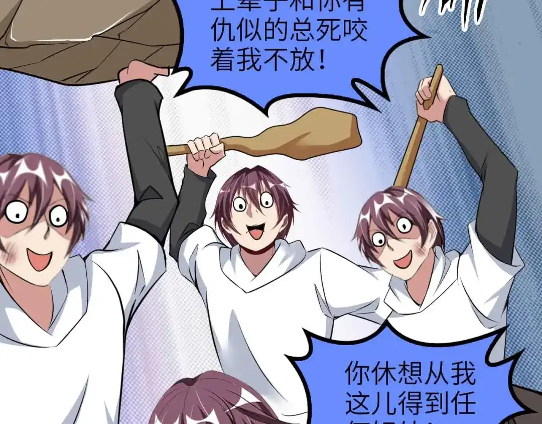 《我是无敌大天才》第146话 本大爷的自尊！ 第54页