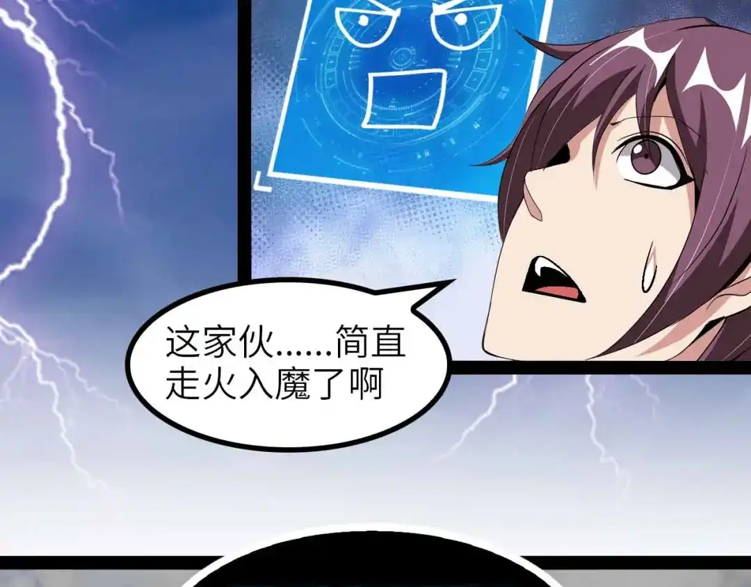 《我是无敌大天才》第146话 本大爷的自尊！ 第84页