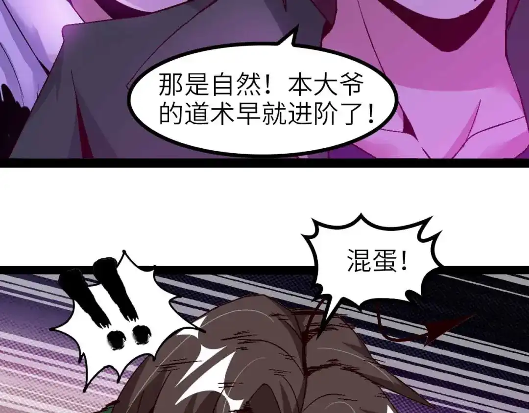 《我是无敌大天才》第146话 本大爷的自尊！ 第35页