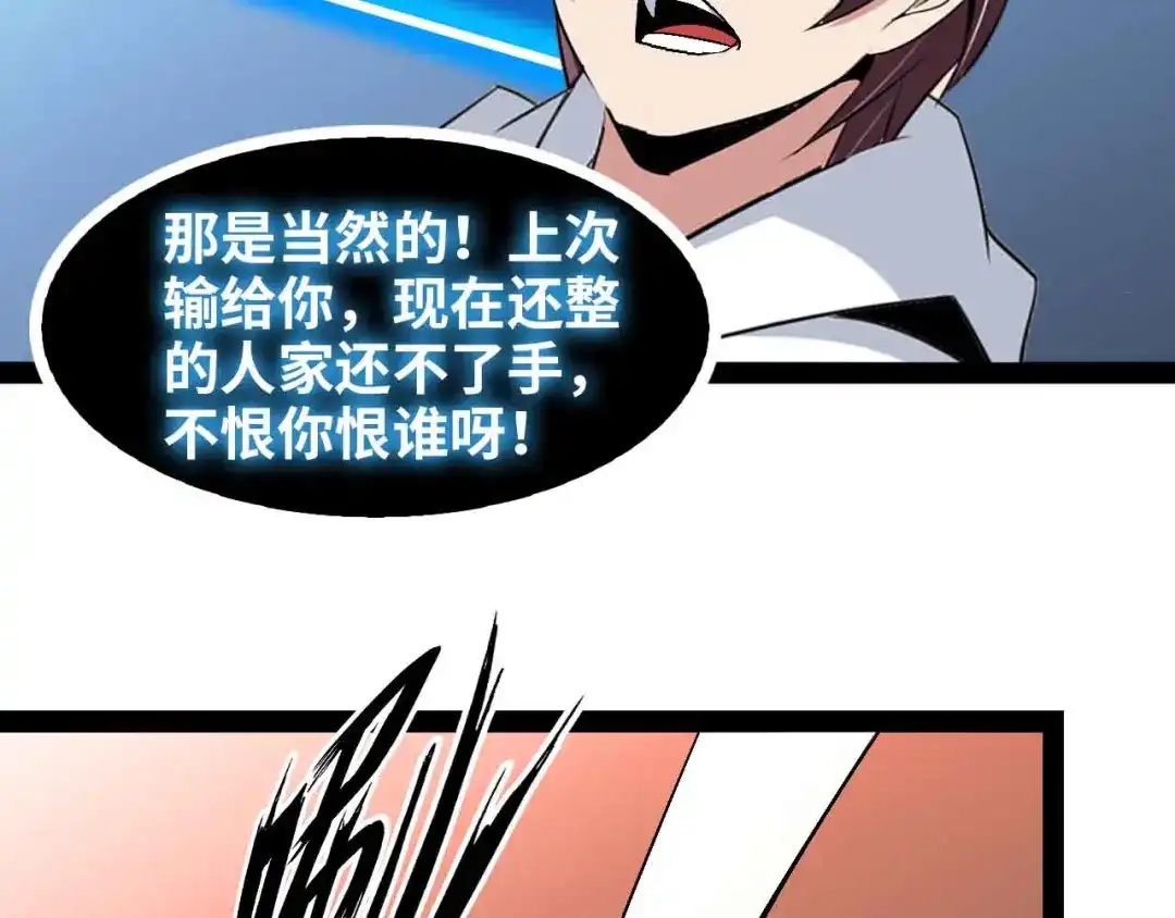 《我是无敌大天才》第146话 本大爷的自尊！ 第68页