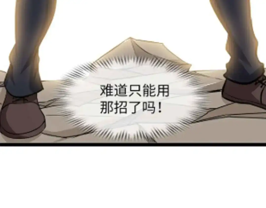 《我是无敌大天才》第146话 本大爷的自尊！ 第4页